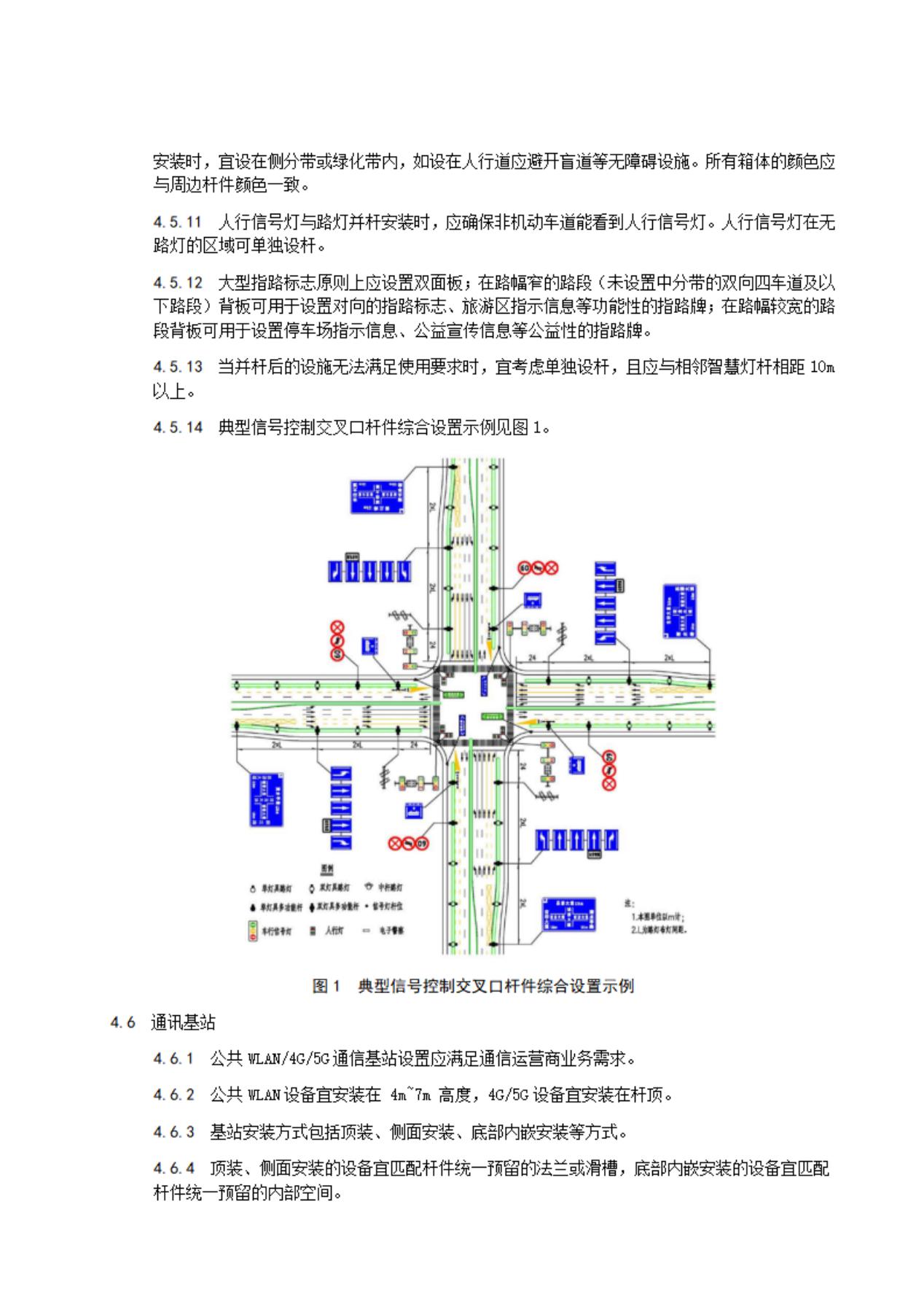 扬州市智慧灯杆应用导则（征求意见稿）_07.jpg